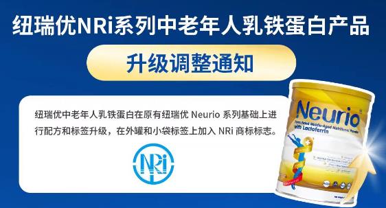 Neurio NRi Series Lactoferrin Product for Middle-Aged and Elderly – New Upgrade (Comparison Image of Old and New Packaging)