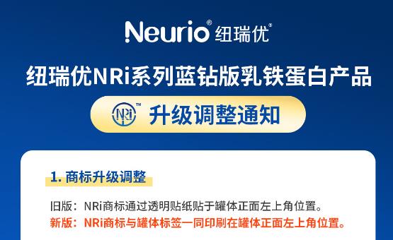 Neurio NRi Series Blue Diamond Version Lactoferrin Product – New Upgrade (Comparison Image of Old and New Packaging)