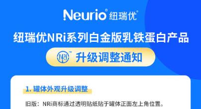 Neurio NRi Series Platinum Version Lactoferrin Product – New Upgrade (Comparison Image of Old and New Packaging)