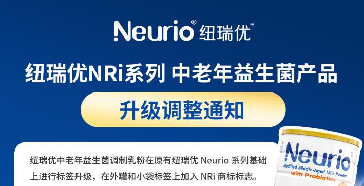 Neurio NRi Series Probiotics Product for Middle-Aged and Elderly – New Upgrade (Comparison Image of Old and New Packaging)