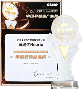 2025 CBME International Maternal & Child Expo Brand Momentum Leap Award