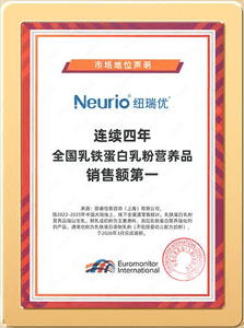 Euromonitor Certified: No.1 in National Lactoferrin Milk Powder Nutrition Sales for Four Consecutive Years