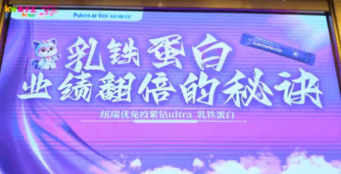 Kidswant Sichuan Branch & Neurio Q4 Breakthrough Launch Meeting